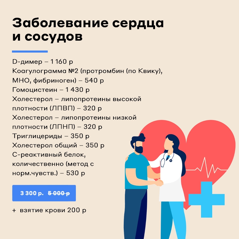 Заболевание сердца и сосудов