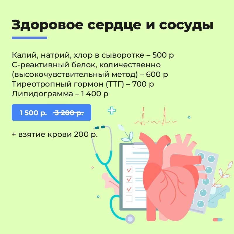 Здоровое сердце и сосуды