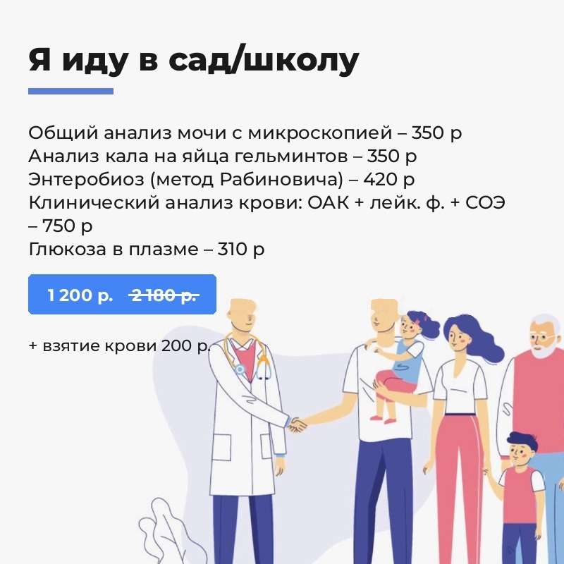 Я иду в сад/школу Я иду в сад/школу