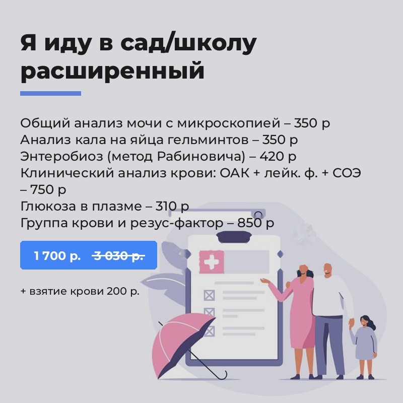 Я иду в сад/школу расширенный