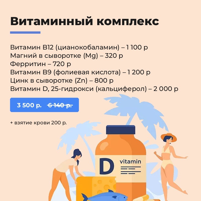 Витаминный комплекс Витаминный комплекс