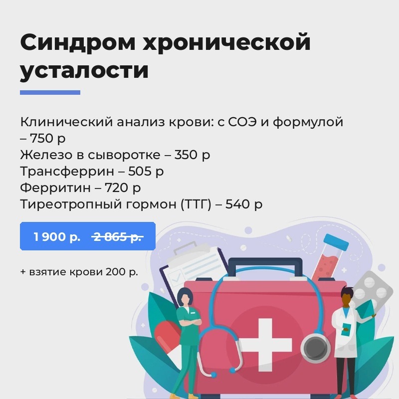 Синдром хронической усталости