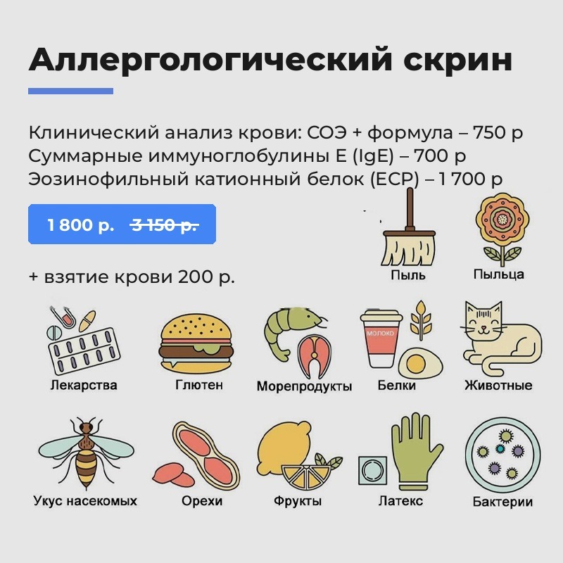 Аллергологический скрин Аллергологический скрин