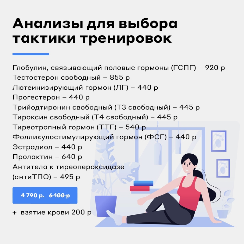 Анализы для выбора тактики тренировок