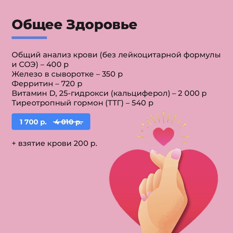 Общее Здоровье