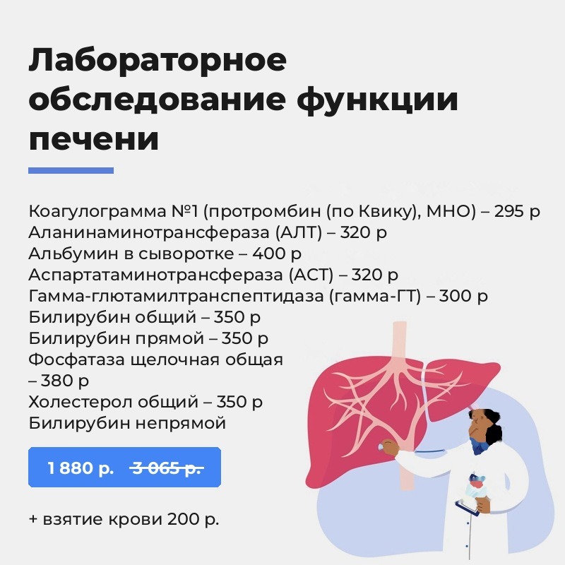 Лабораторное  обследование  функции печени