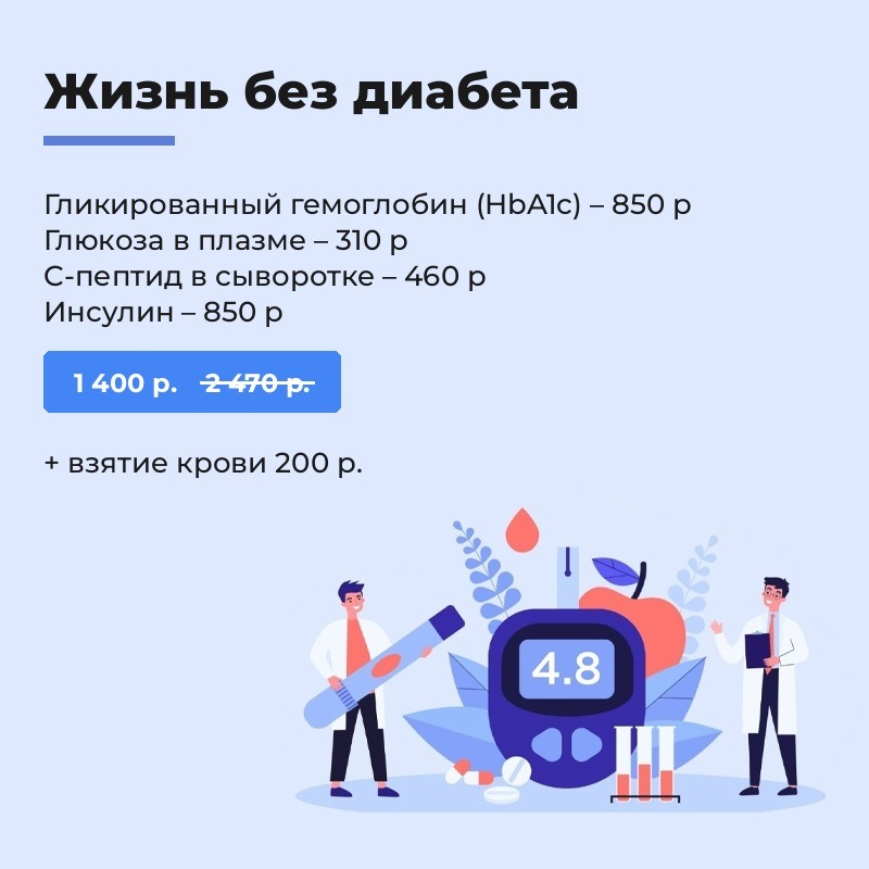 Жизнь без диабета