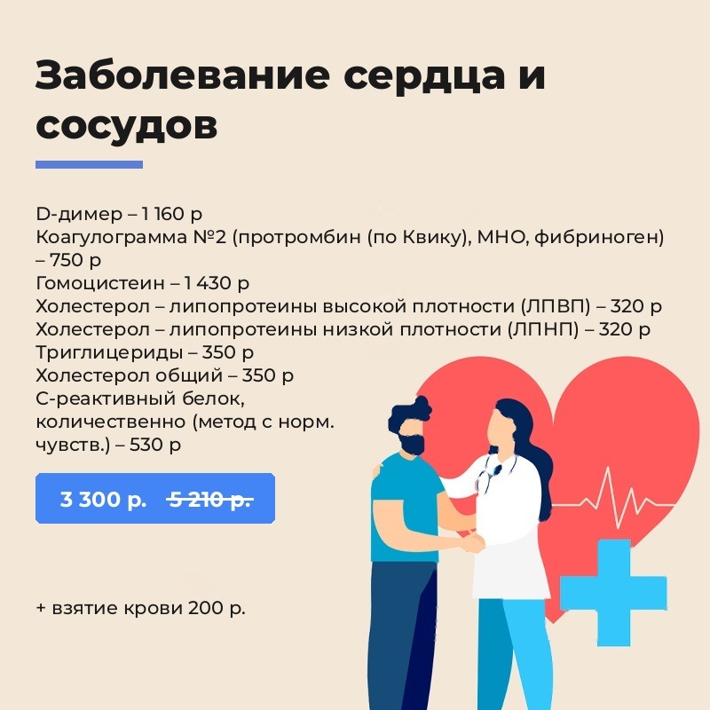 Заболевание сердца и сосудов