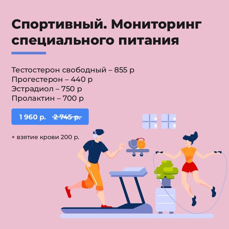 Спортивный. Мониторинг специального питания