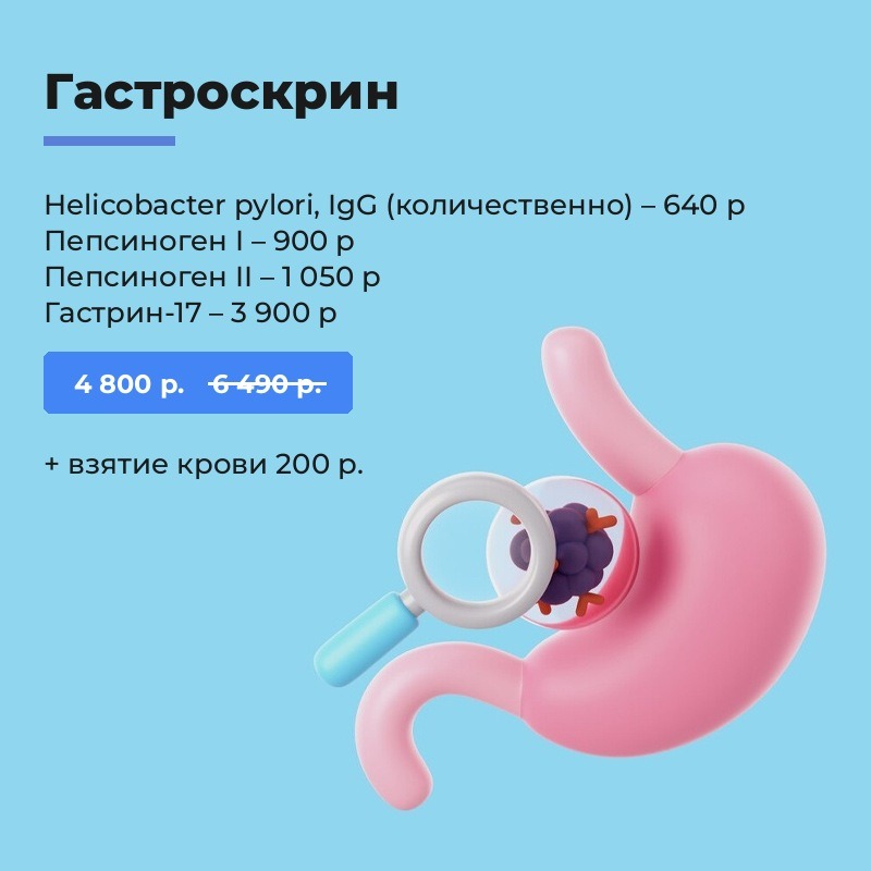 Гастроскрин