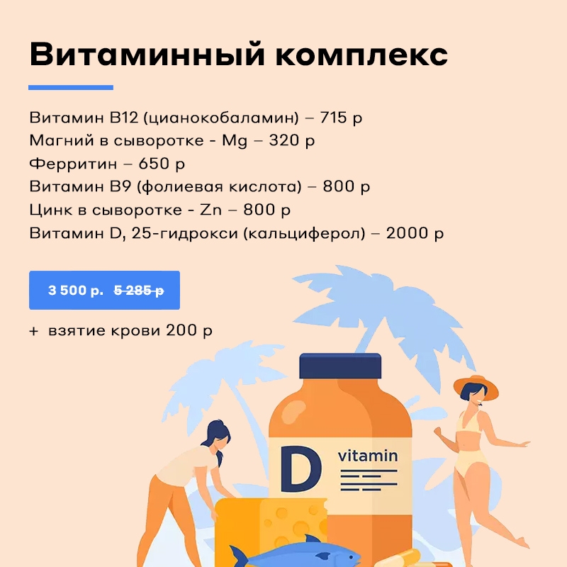 Витаминный комплекс Витаминный комплекс