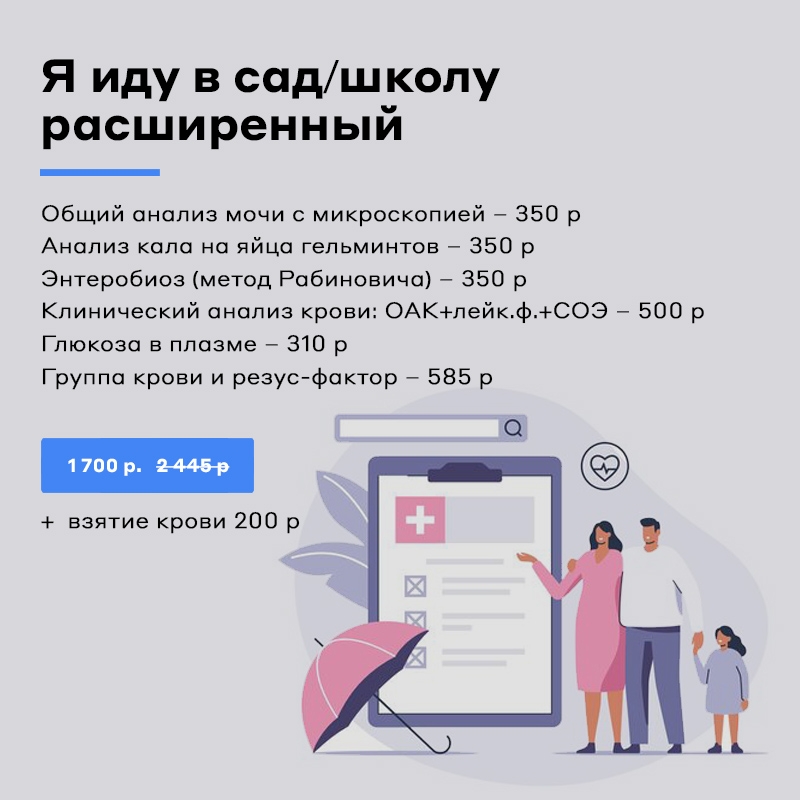 Я иду в сад/школу расширенный