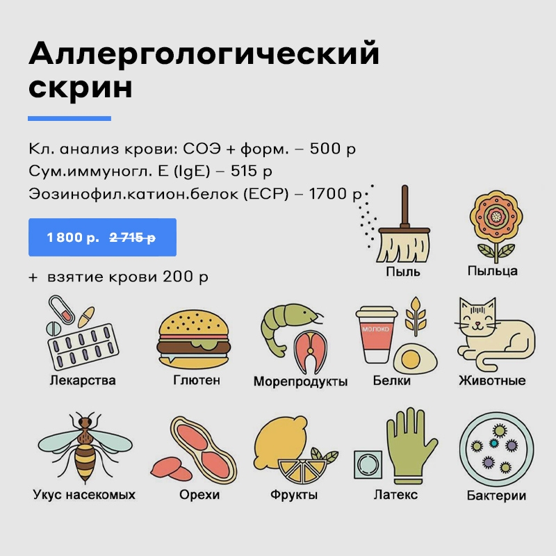 Аллергологический скрин Аллергологический скрин