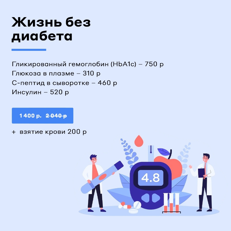 Жизнь без диабета Жизнь без диабета