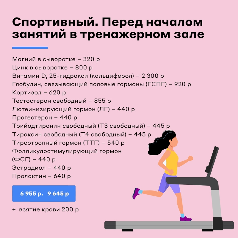 Спортивный. Перед началом занятий в тренажерном зале