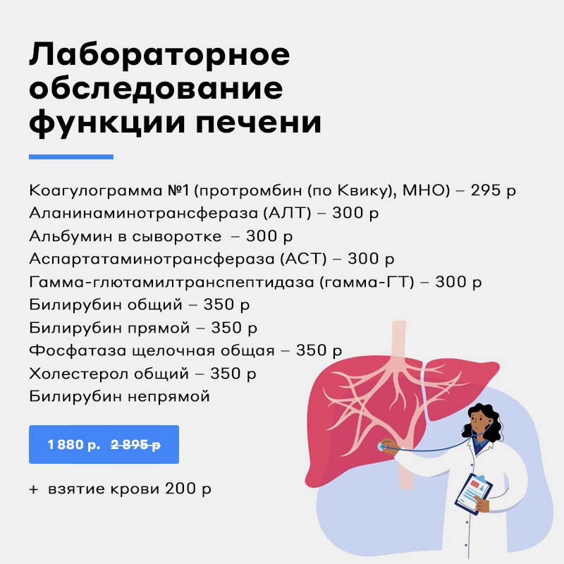 Лабораторное обследование функции печени Лабораторное обследование функции печени