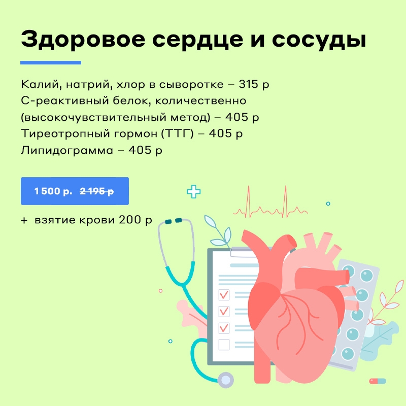 Здоровое сердце и сосуды