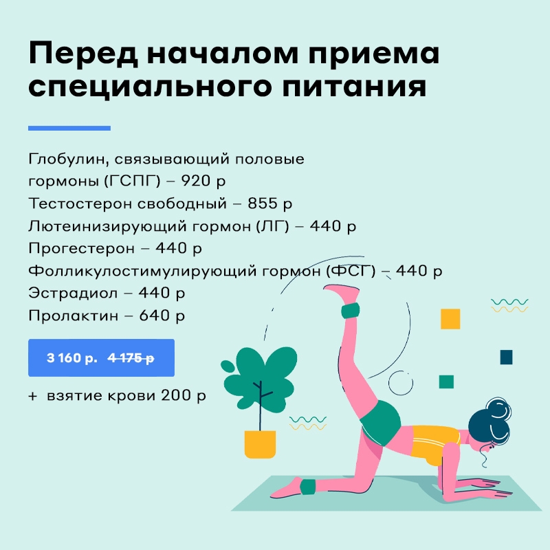 Перед началом приема специального питания