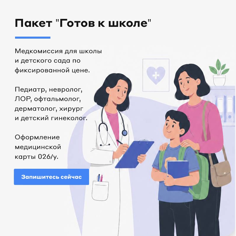 Пакет "Готов к школе" Пакет "Готов к школе"