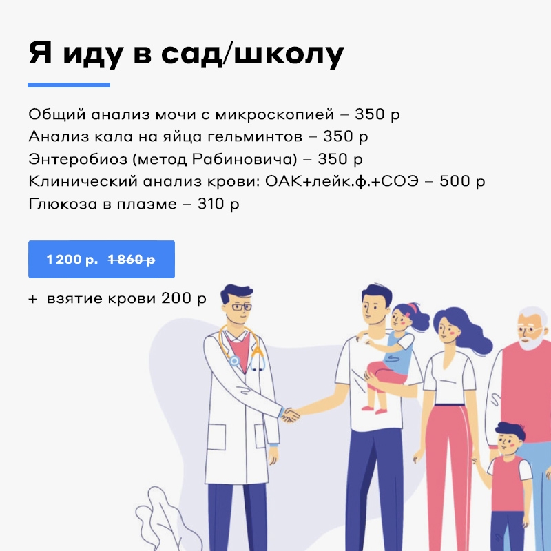 Я иду в сад/школу
