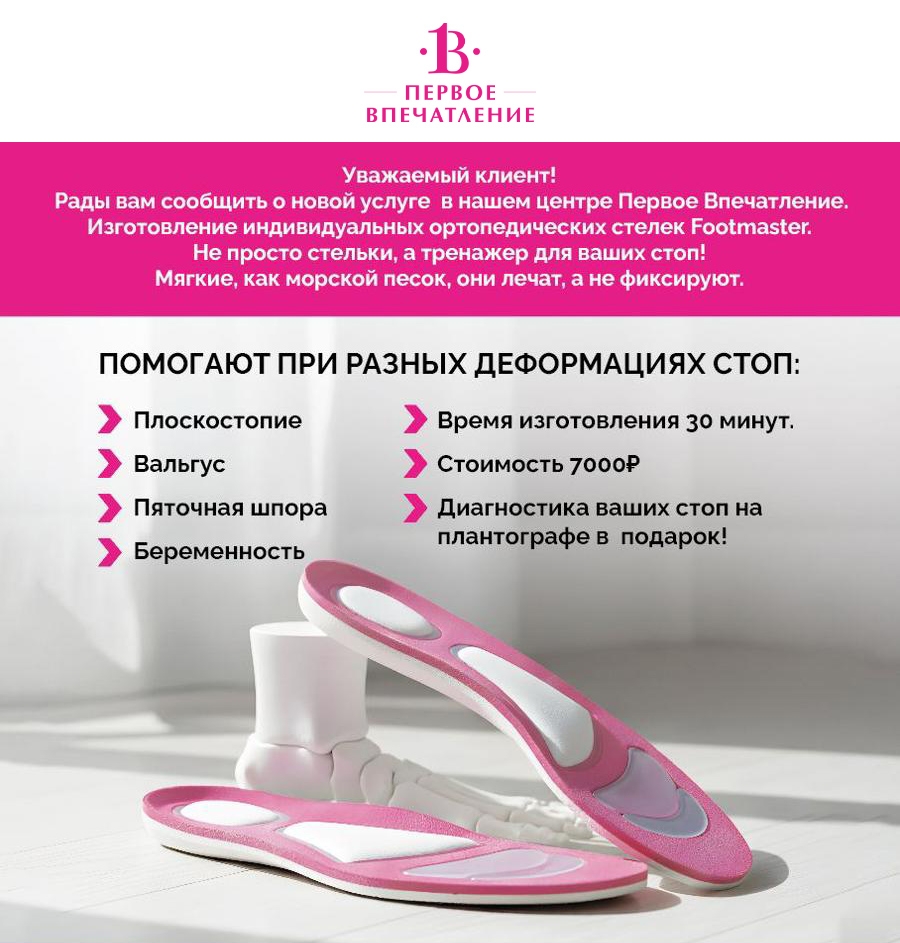 Рады сообщить о новой услуге в центре «Первое Впечатление»! Рады сообщить о новой услуге в центре «Первое Впечатление»!