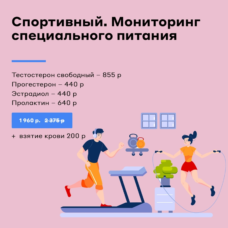 Спортивный. Мониторинг специального питания