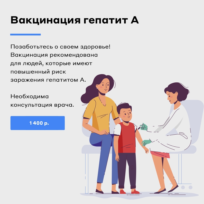 Вакцинация гепатит А Вакцинация гепатит А