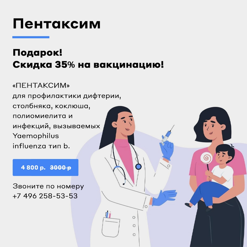 Пентаксим Пентаксим