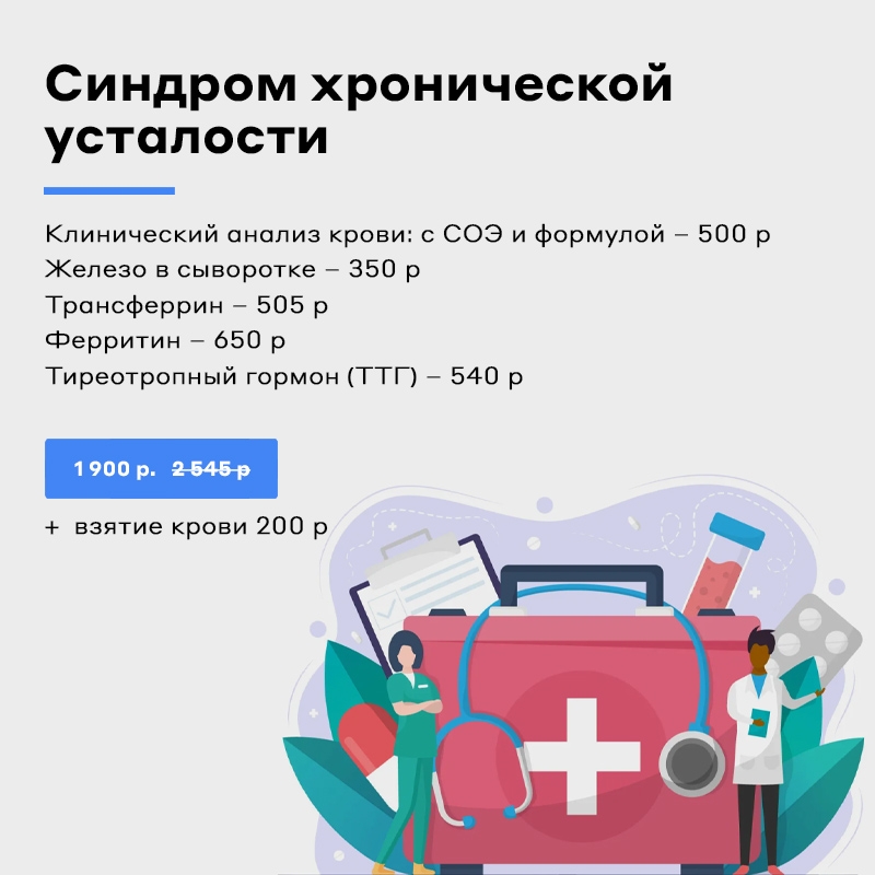 Синдром хронической усталости